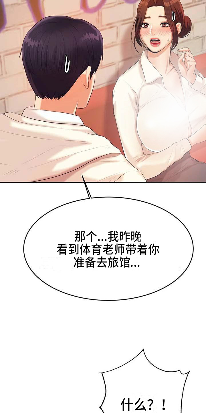 辅导员沙龙方案漫画,第18章：解释1图