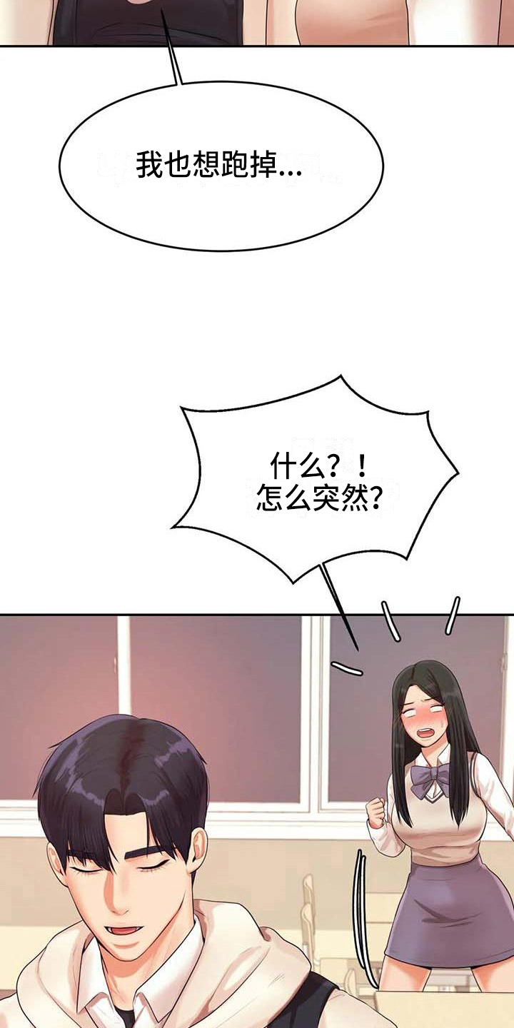 辅导员工作台账漫画,第15章：昏睡2图