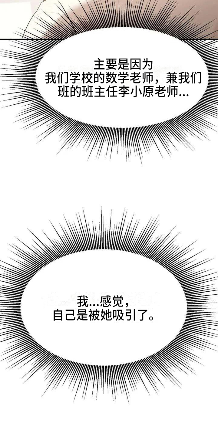 辅导员漫画,第6章：恶作剧2图