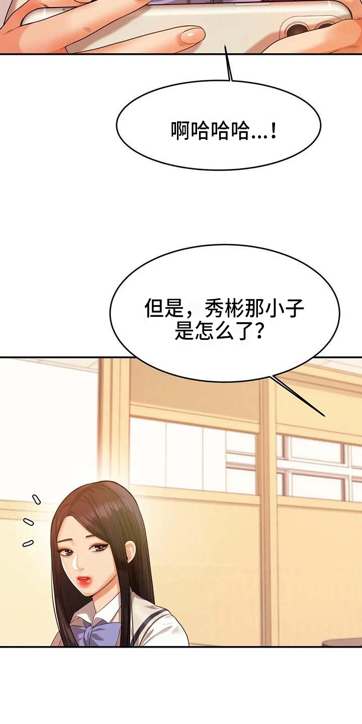 辅导员不批假可以举报吗漫画,第11章：说闲话1图