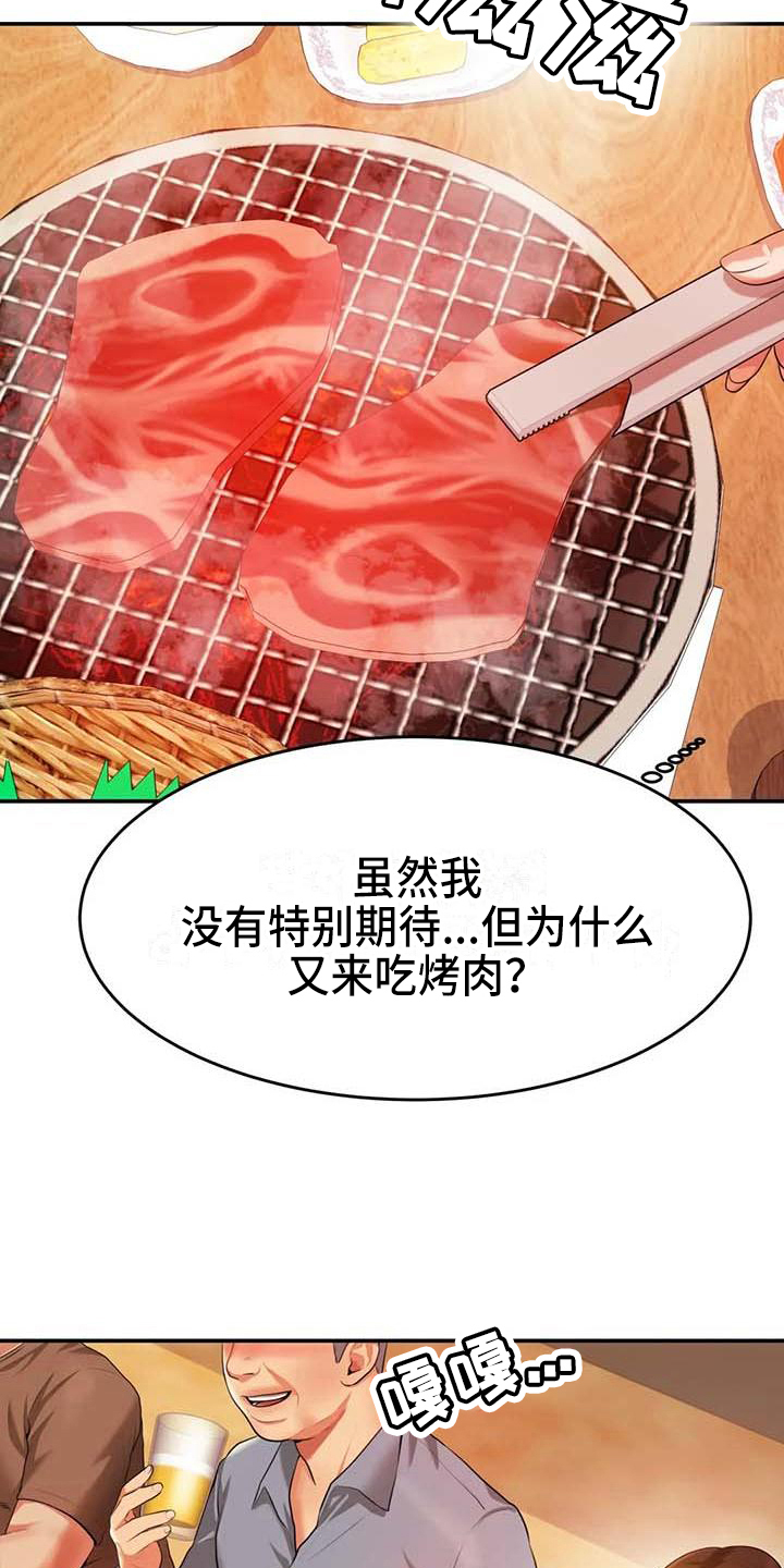 辅导员漫画,第13章：聚会2图