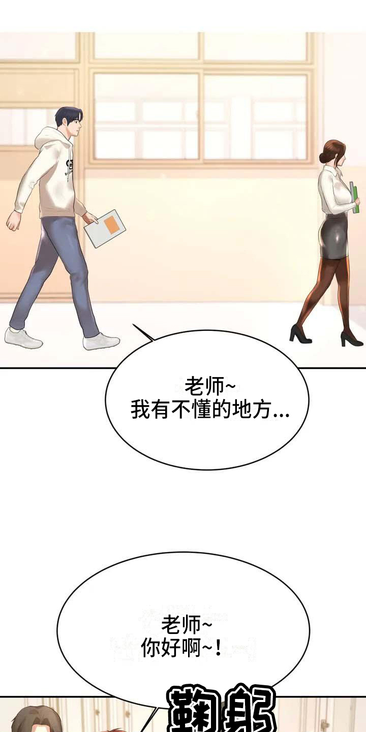 辅导员谈心谈话记录漫画,第6章：恶作剧1图