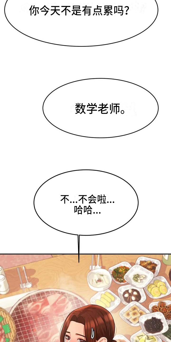 辅导员招聘网漫画,第13章：聚会1图