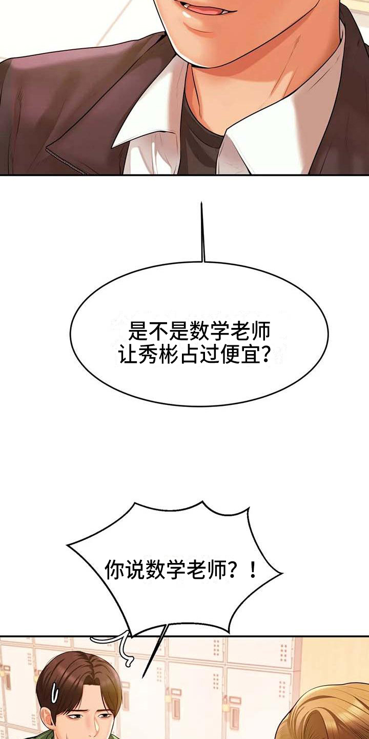 辅导员沙龙方案漫画,第11章：说闲话2图