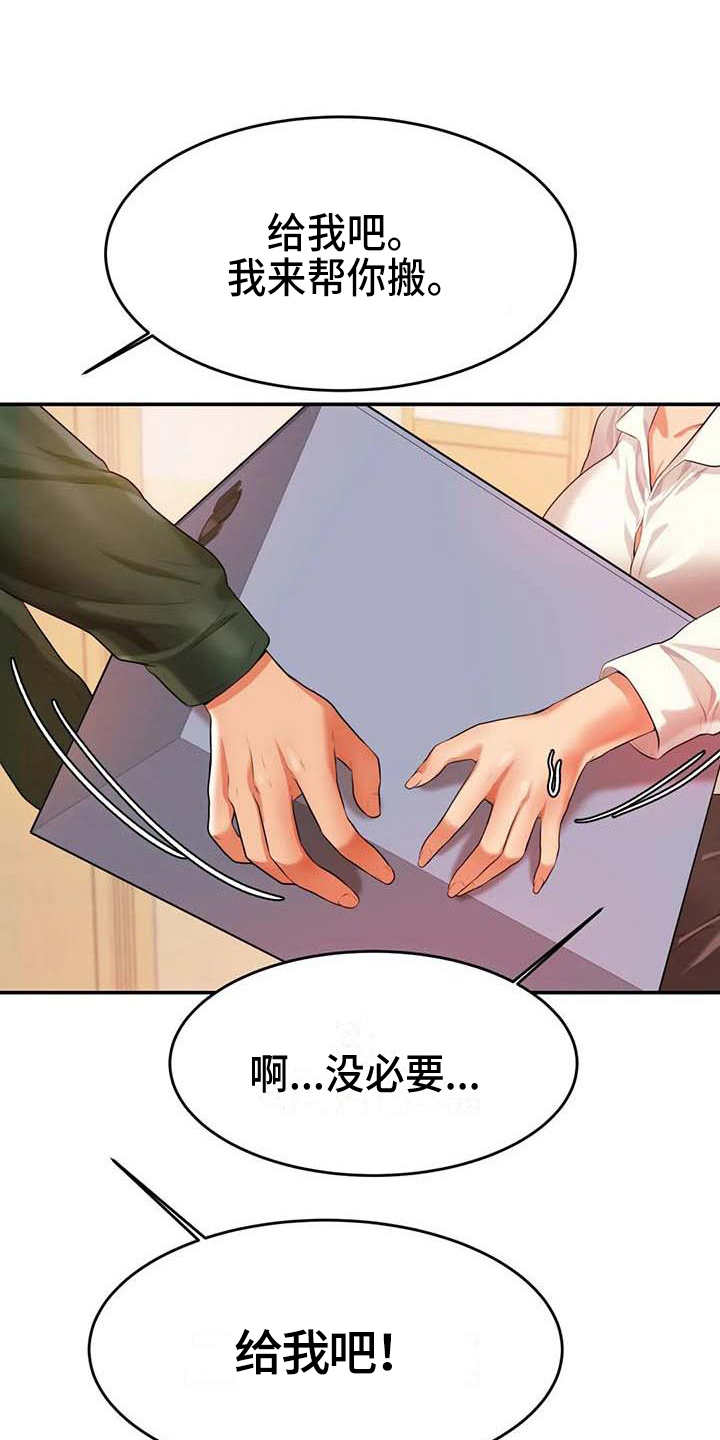 辅导员沙龙方案漫画,第12章：生气2图