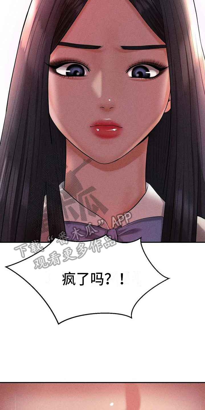 辅导员招聘漫画,第12章：生气2图