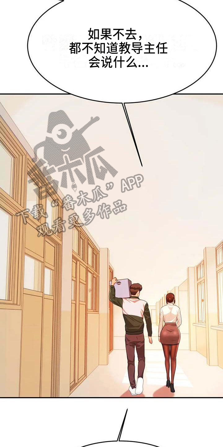 辅导员沙龙方案漫画,第12章：生气1图