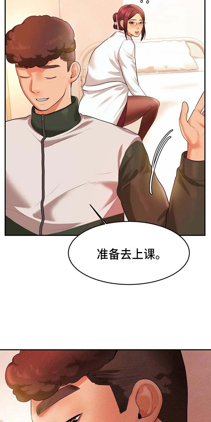 辅导员培训心得体会1000字漫画,第10章：打主意2图