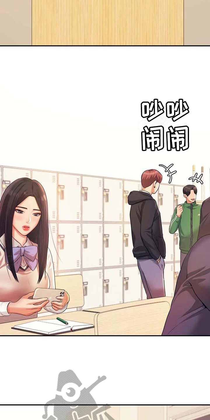 辅导员岗位职责漫画,第14章：下药2图