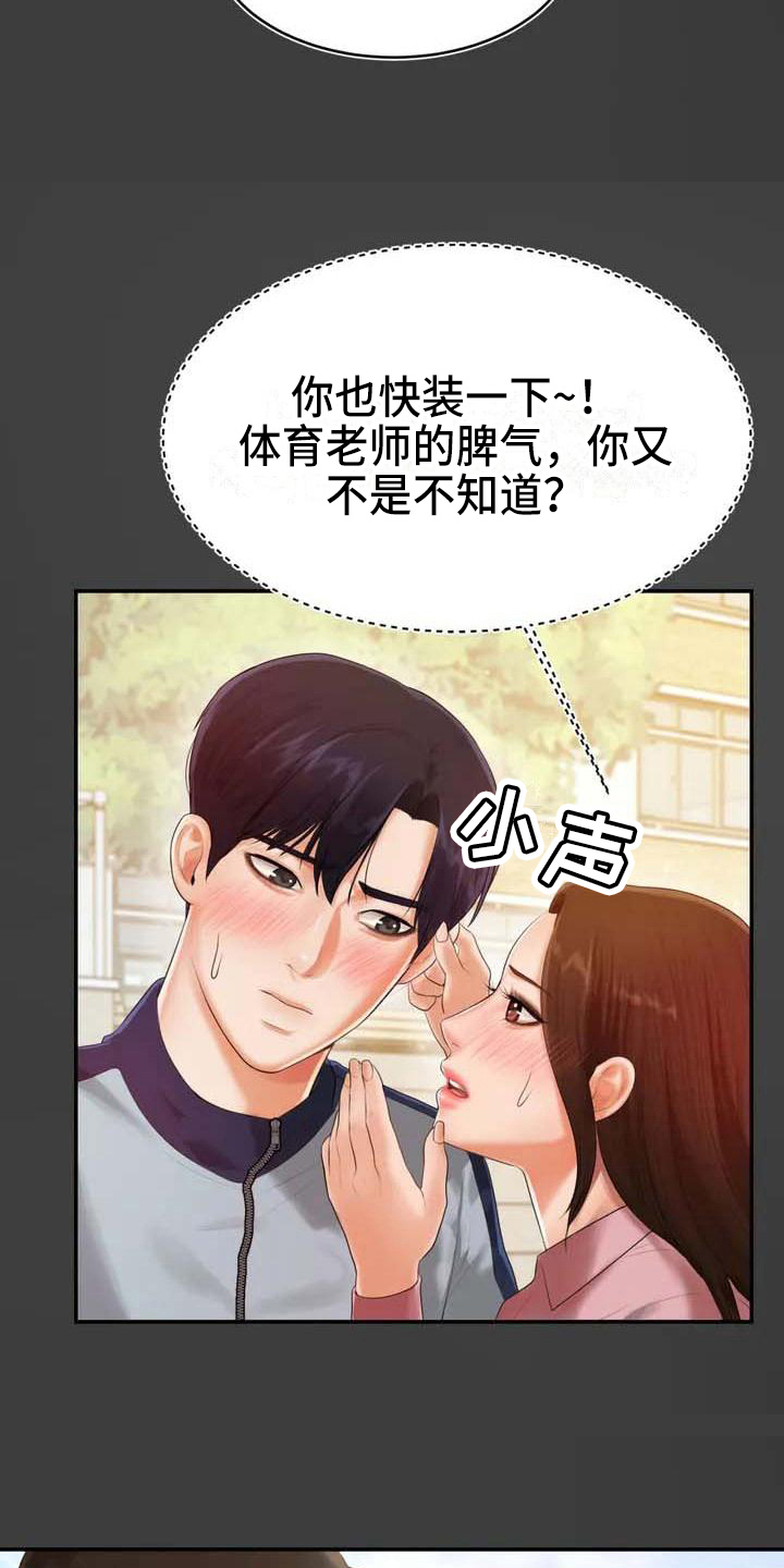 辅导员漫画,第5章：教育1图