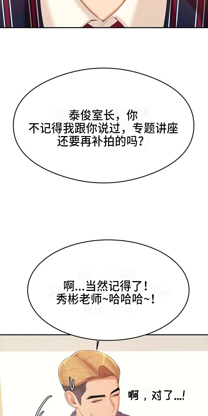 辅导员案例大赛优秀案例作品漫画,第23章：打搅1图