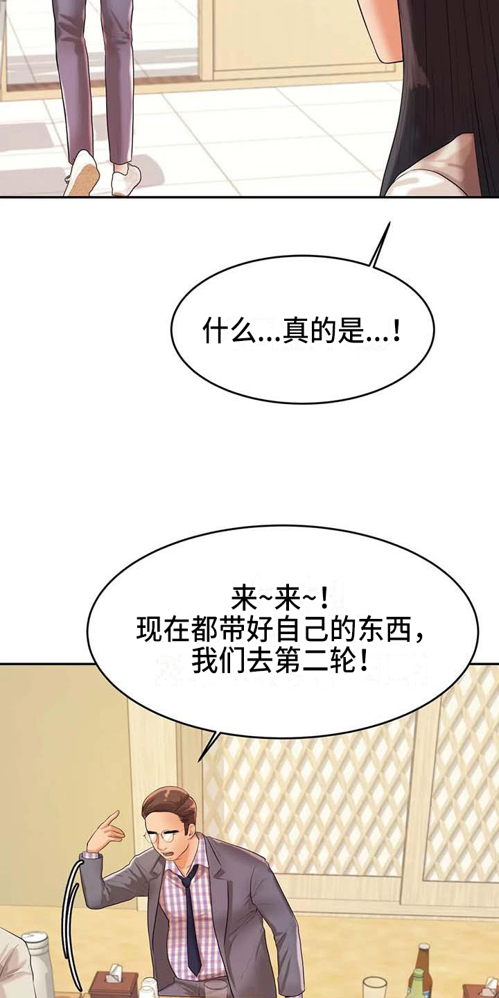 辅导员职业守则漫画,第15章：昏睡2图