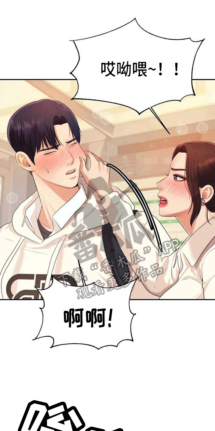 辅导员漫画,第20章：约定1图