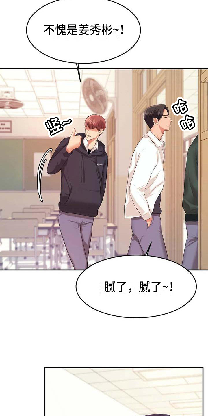 辅导员沙龙方案漫画,第20章：约定1图