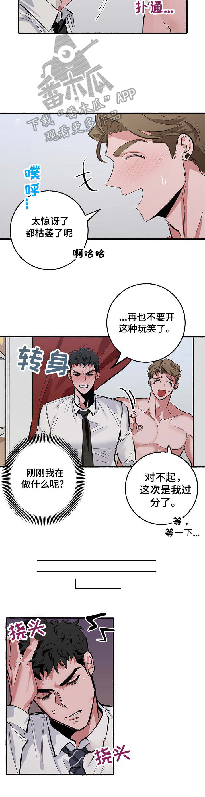 样板间模特服装漫画,第9章：玩笑2图