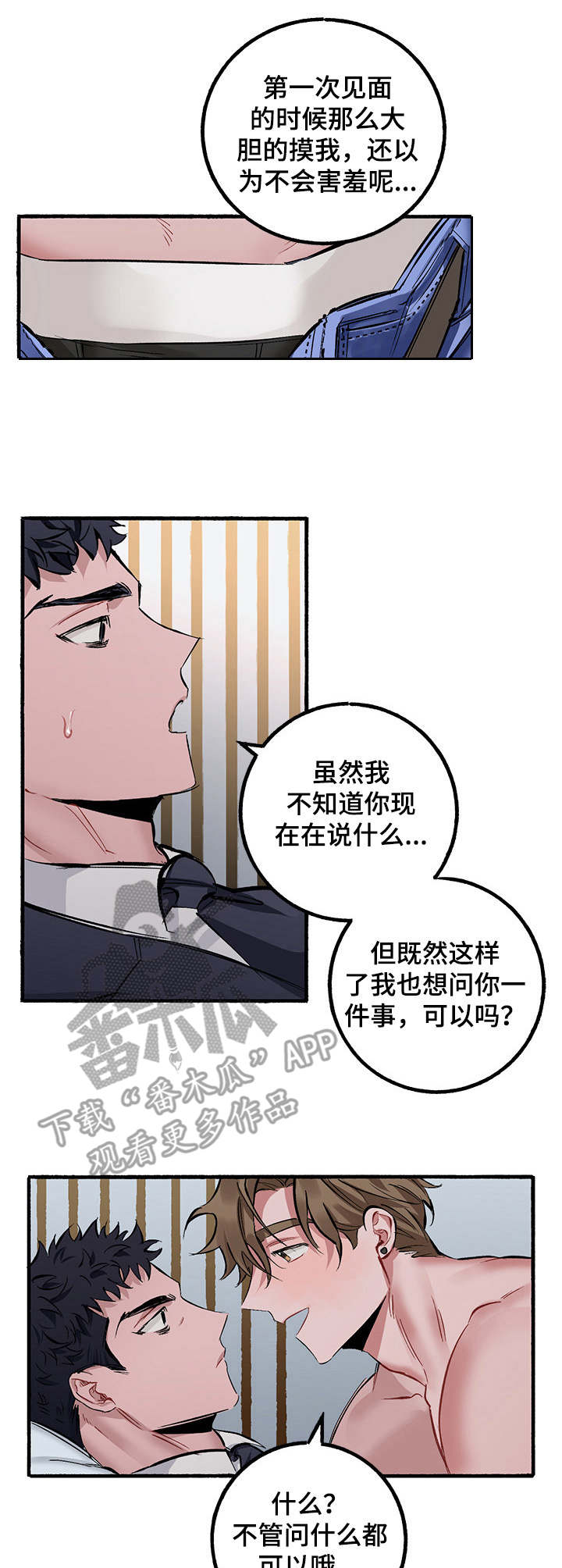 样板服模特漫画,第3章：出问题1图