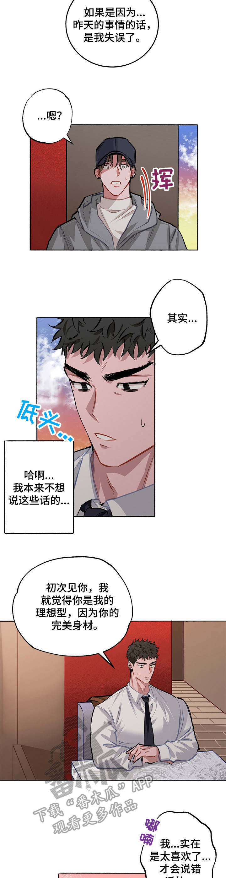 样板戏阴森恐怖漫画,第4章：耍人2图