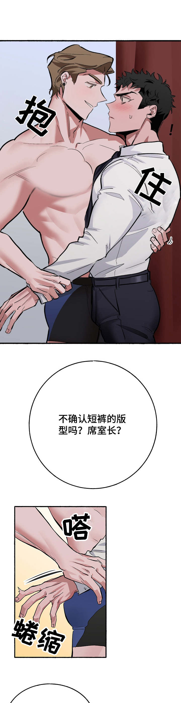 样板纸漫画,第8章：更衣室1图