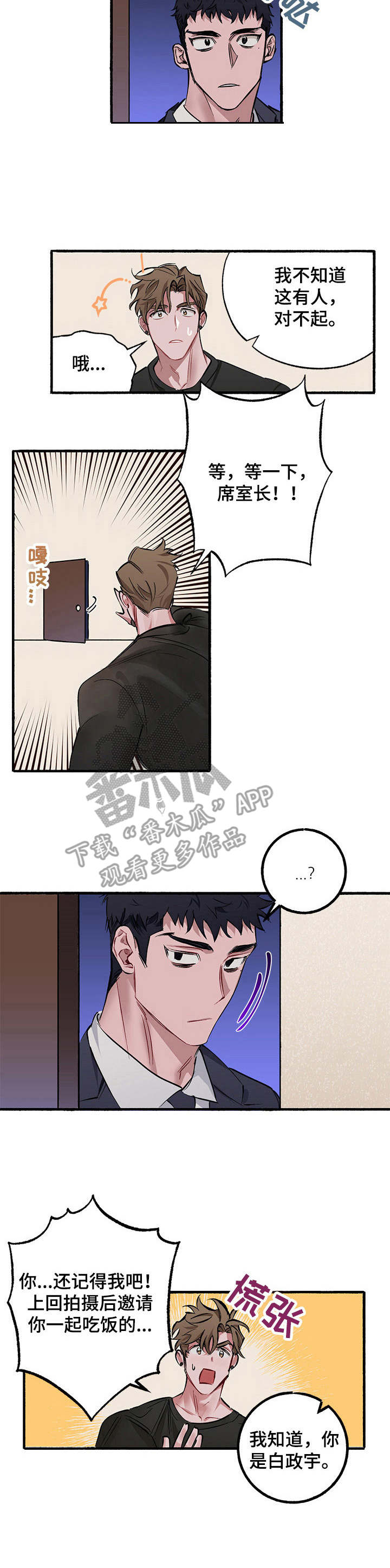 样板模特漫画,第2章：计划好了2图