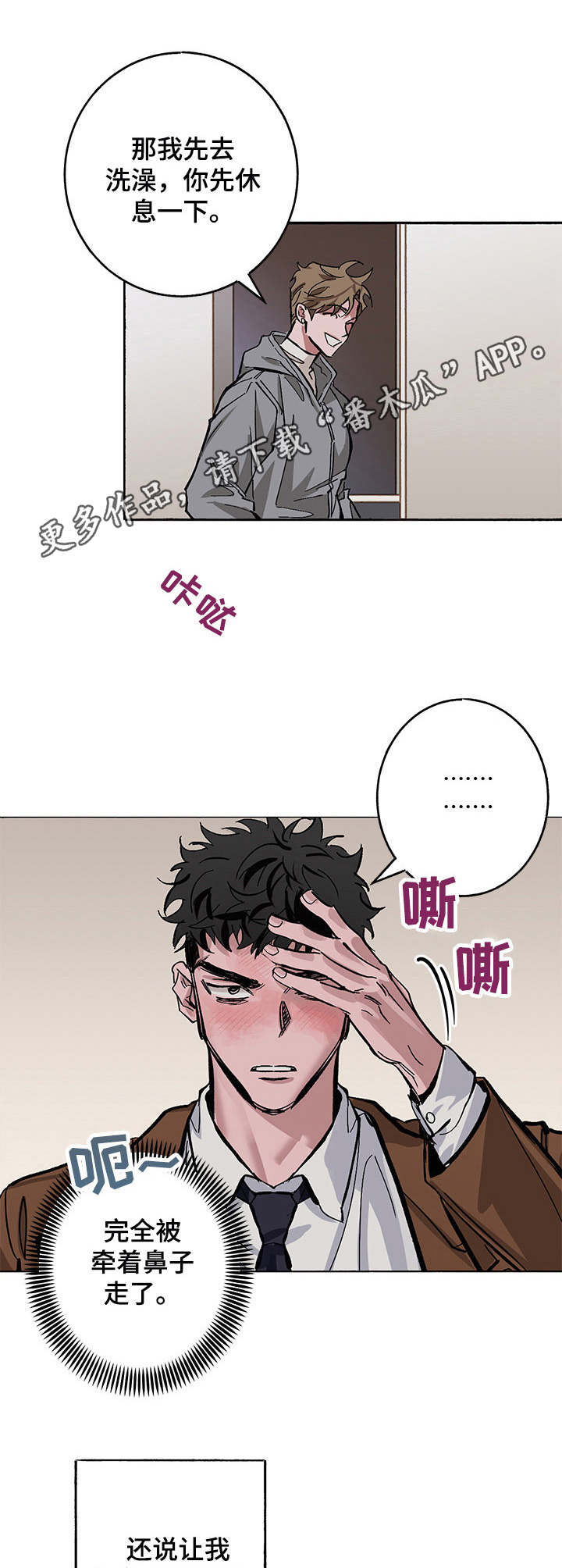 样板模特漫画,第5章：牵着鼻子走2图