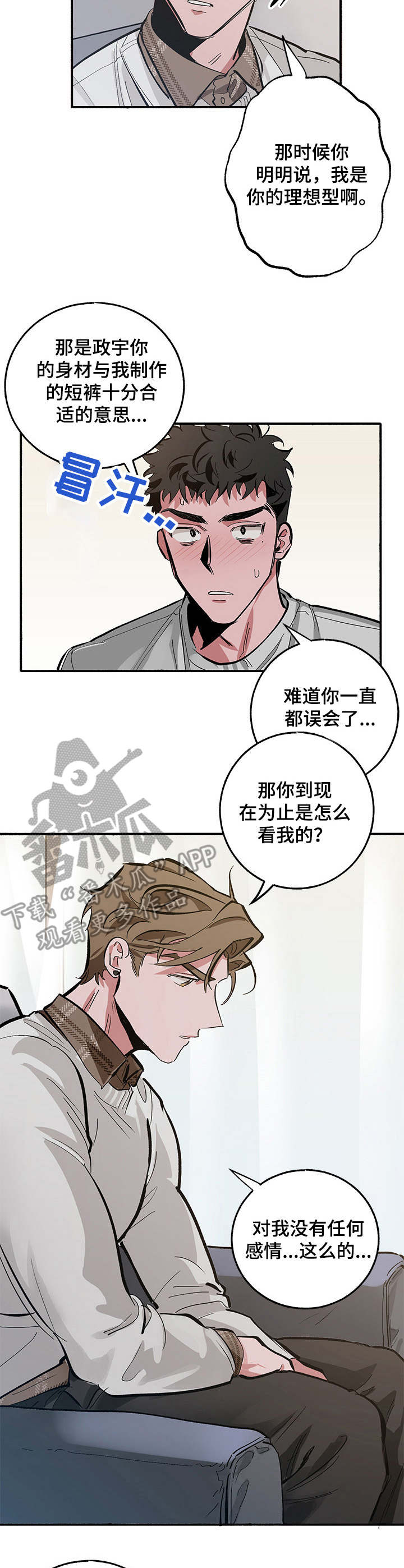 样板模特漫画,第10章：奖励（第一季完结）1图