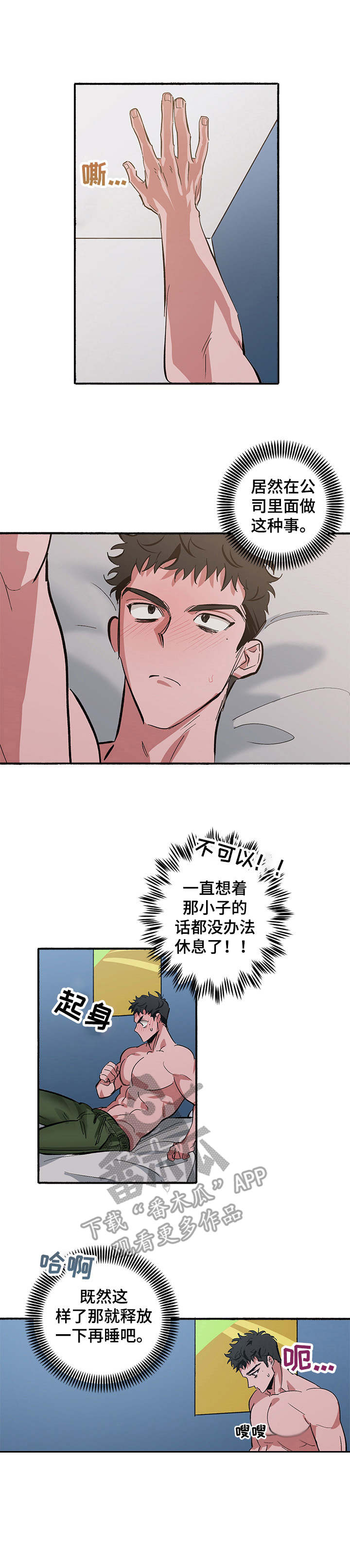 温馨模特漫画,第9章：玩笑2图