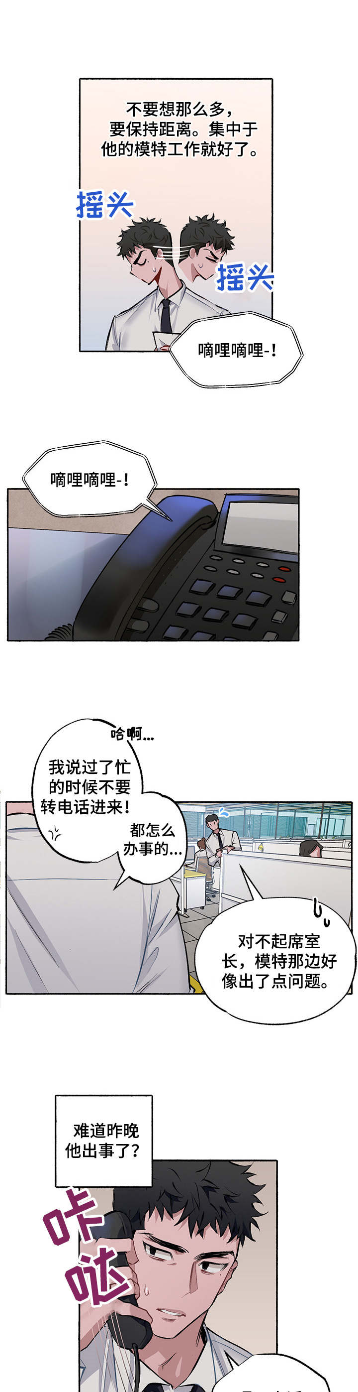 样板戏唱段集锦漫画,第3章：出问题2图