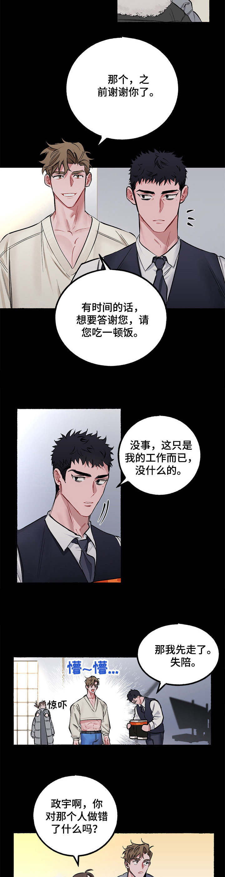 样板模特工作靠谱吗漫画,第1章：模特1图