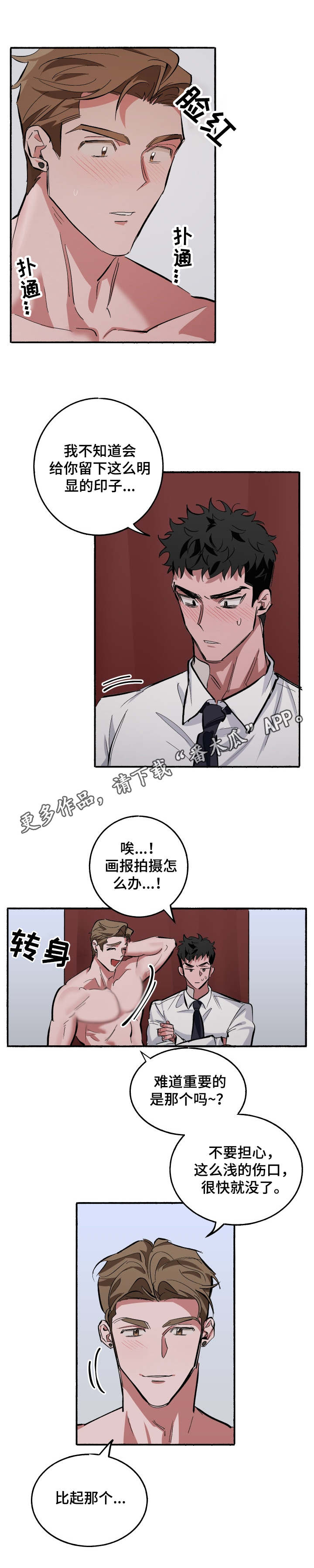 样板纸漫画,第8章：更衣室2图