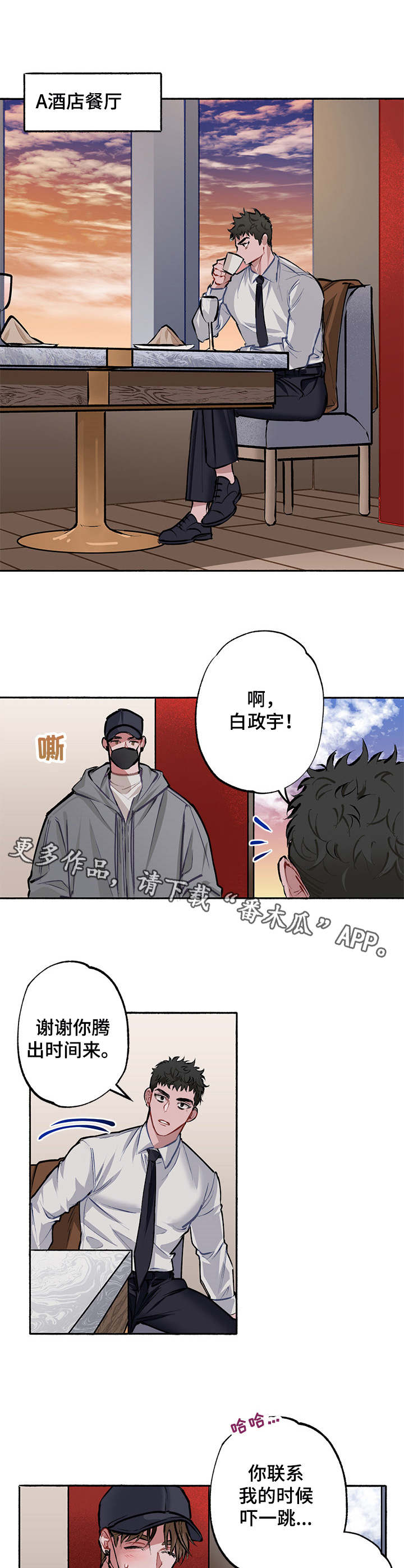 样板模特拍摄教程漫画,第4章：耍人2图