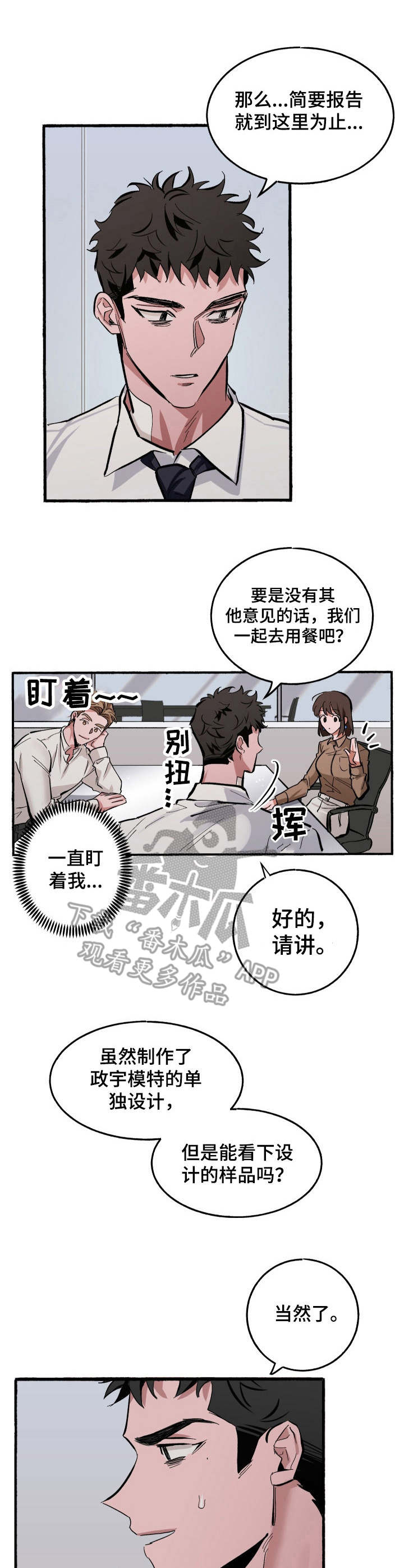 样板戏大全漫画,第7章：害羞1图