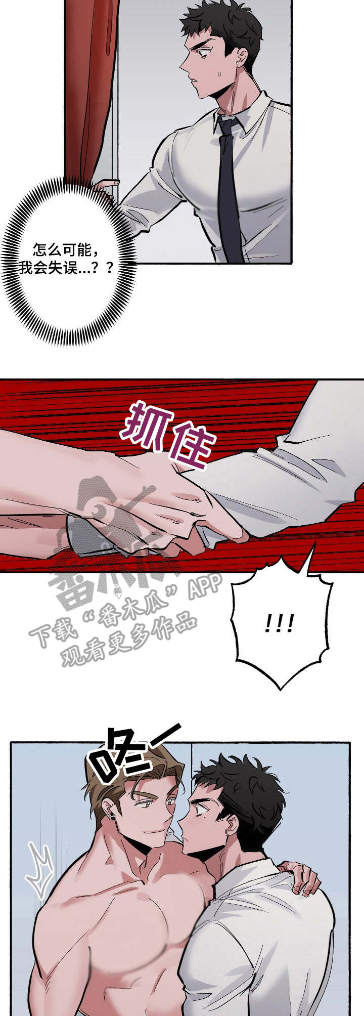 样板模特漫画,第8章：更衣室1图