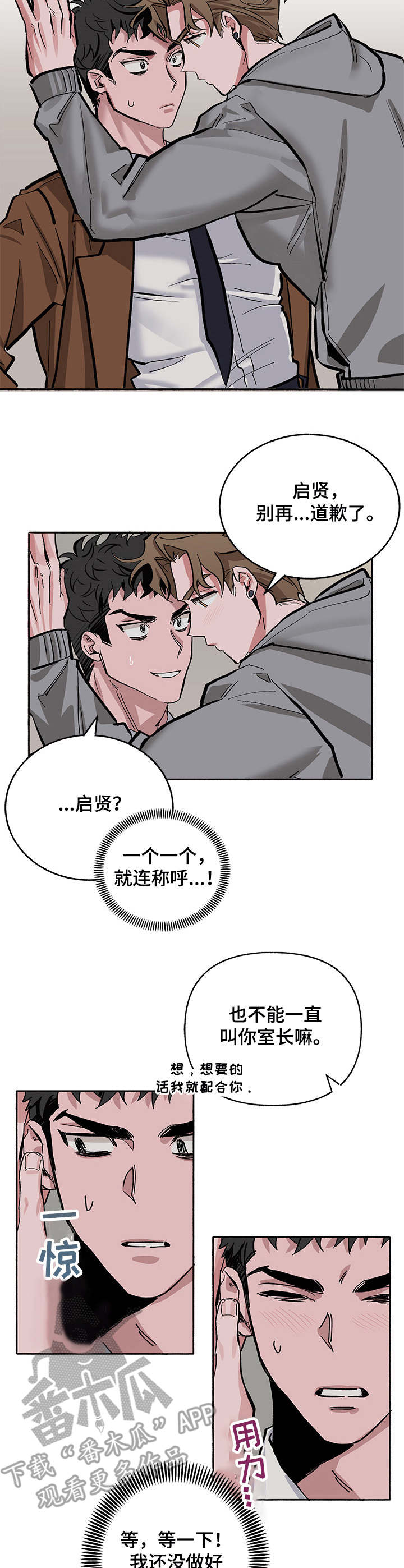 样板模特漫画,第5章：牵着鼻子走2图