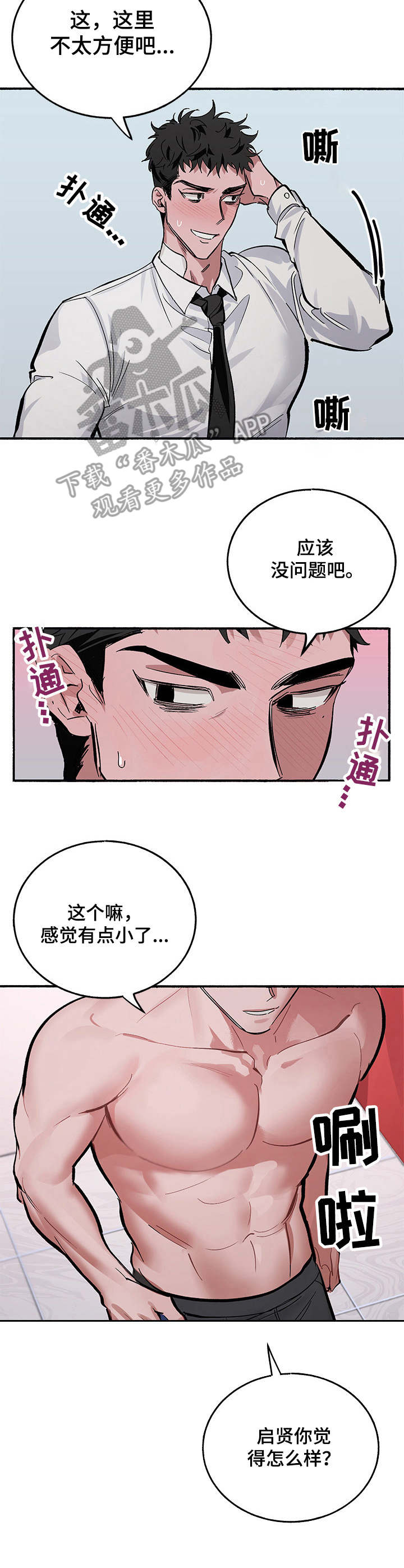 样板纸漫画,第8章：更衣室2图