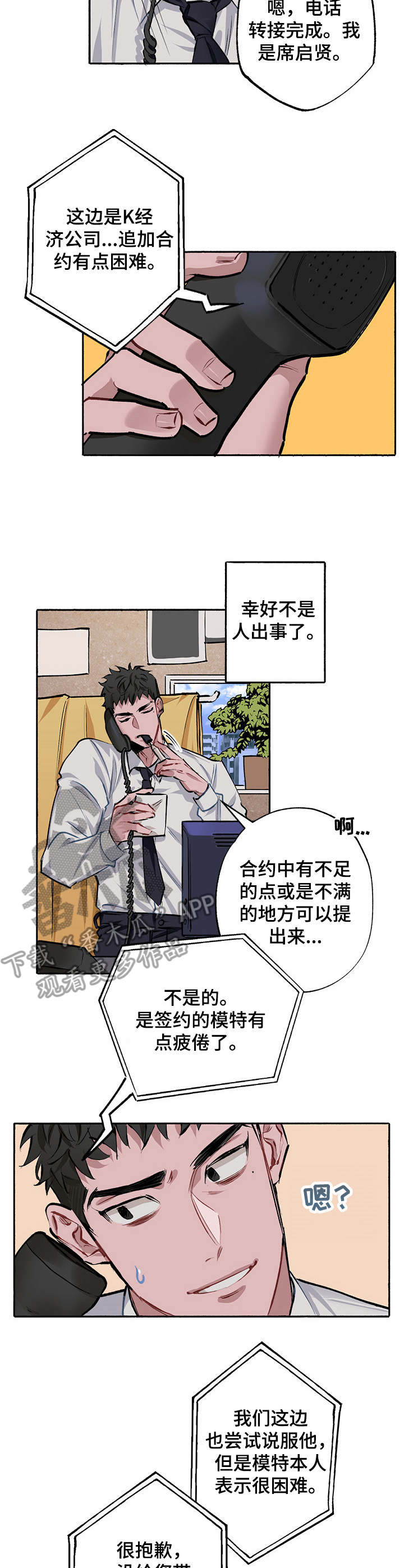 样板戏40首经典唱段合集漫画,第3章：出问题1图