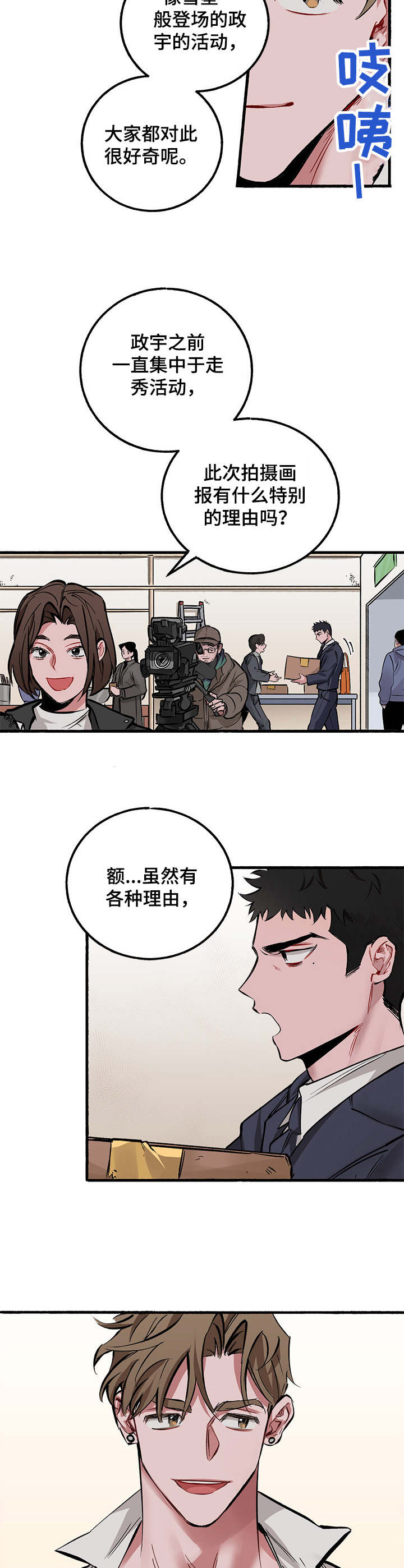 样板模特漫画,第1章：模特2图