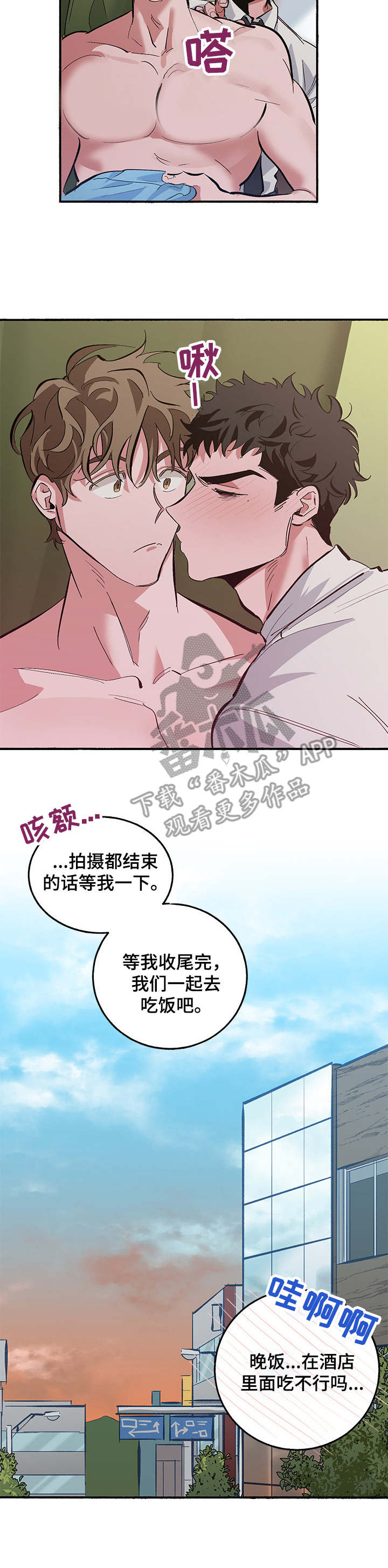 样板模特漫画,第10章：奖励（第一季完结）2图