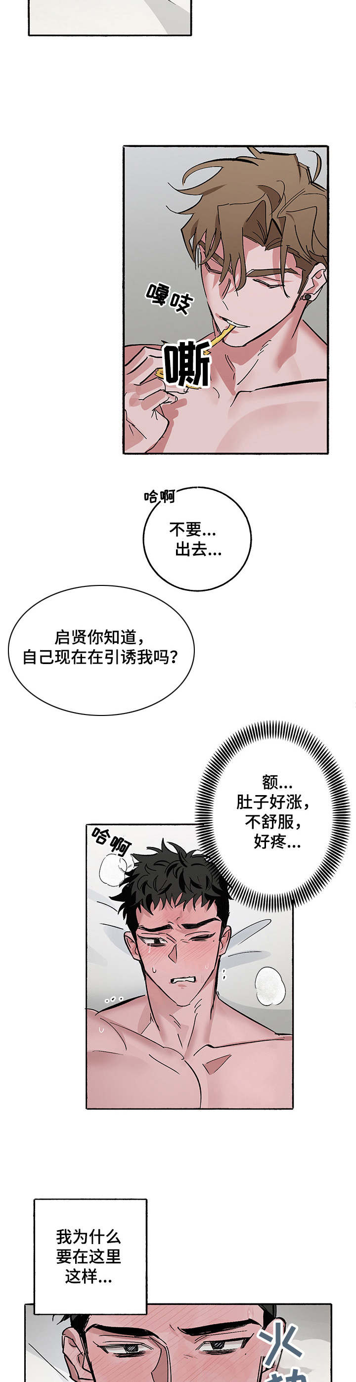 样板模特漫画,第6章：只因为工作1图