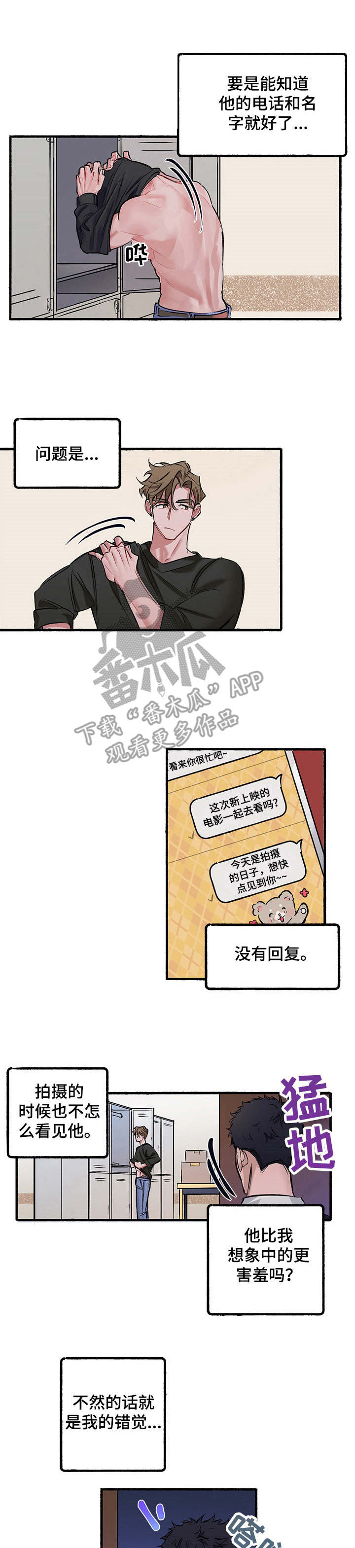 样板模特漫画,第2章：计划好了1图