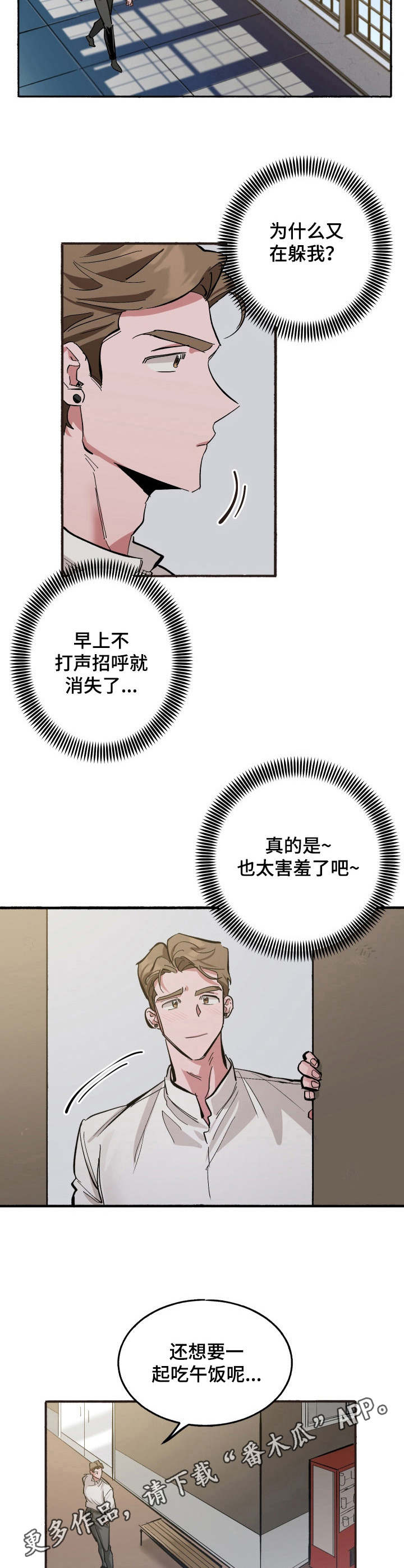 样板戏年画漫画,第7章：害羞1图