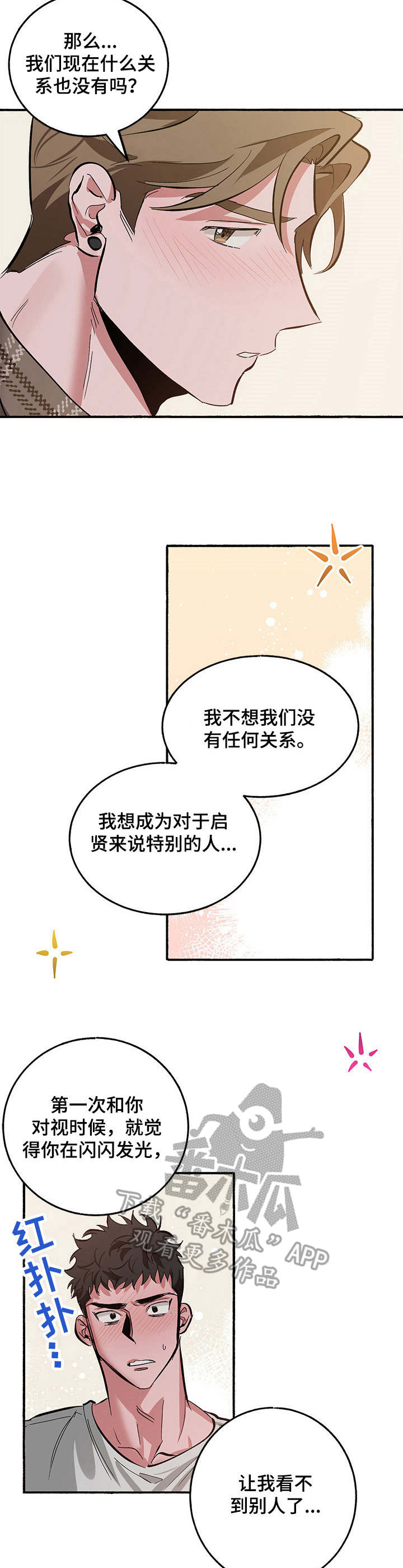 样板模特漫画,第10章：奖励（第一季完结）2图