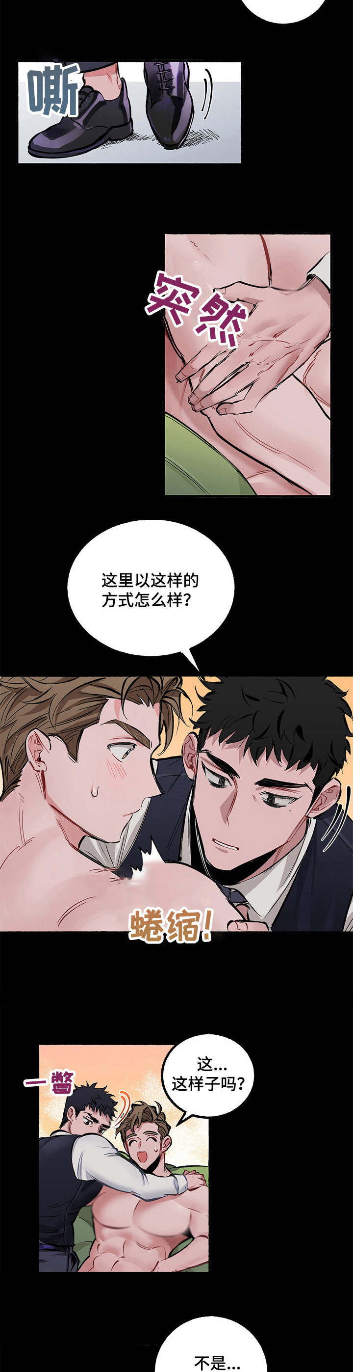 样板模特工作靠谱吗漫画,第1章：模特1图