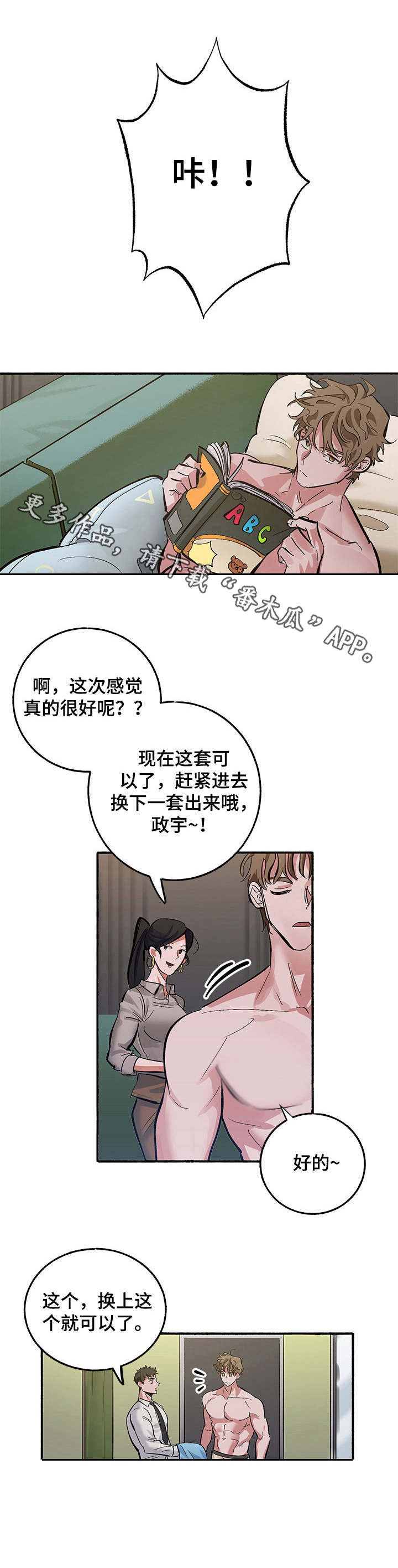 样板模特漫画,第10章：奖励（第一季完结）2图