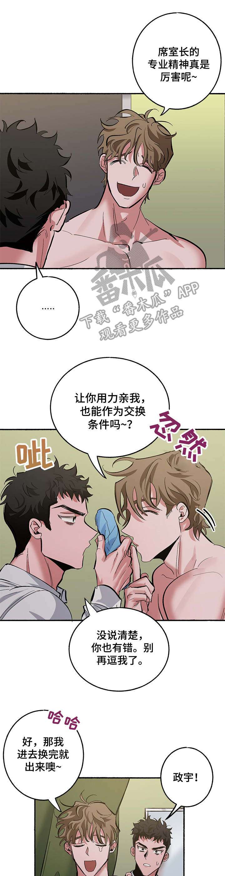 样板模特漫画,第10章：奖励（第一季完结）1图