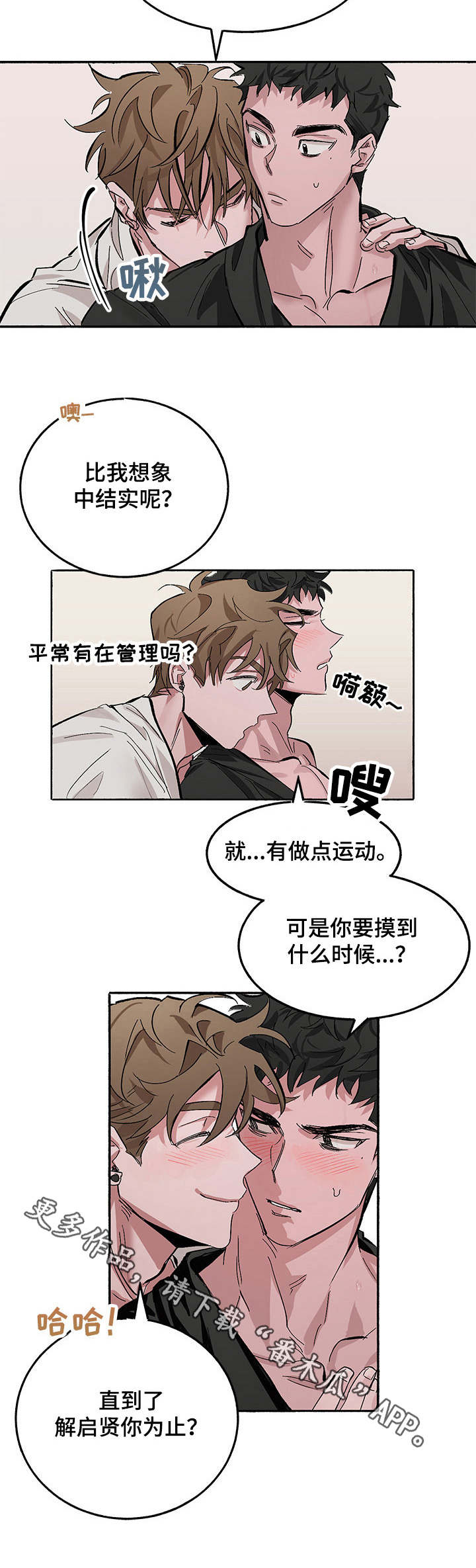 样板模特漫画,第5章：牵着鼻子走2图