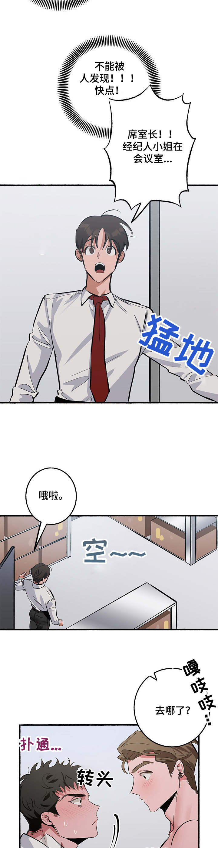 样板间模特服装漫画,第9章：玩笑1图