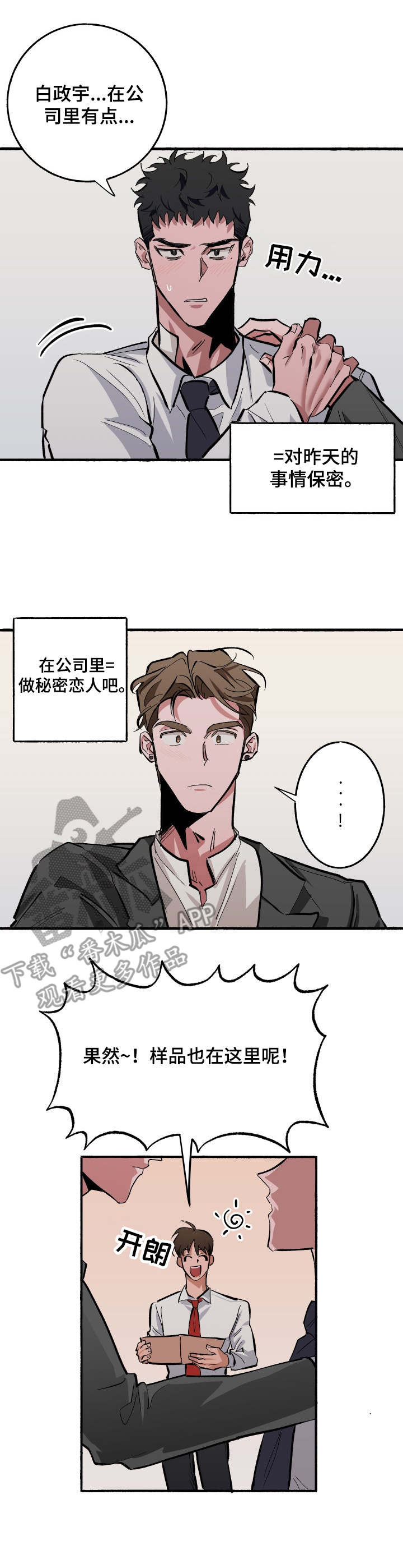 样板戏大全漫画,第8章：更衣室1图