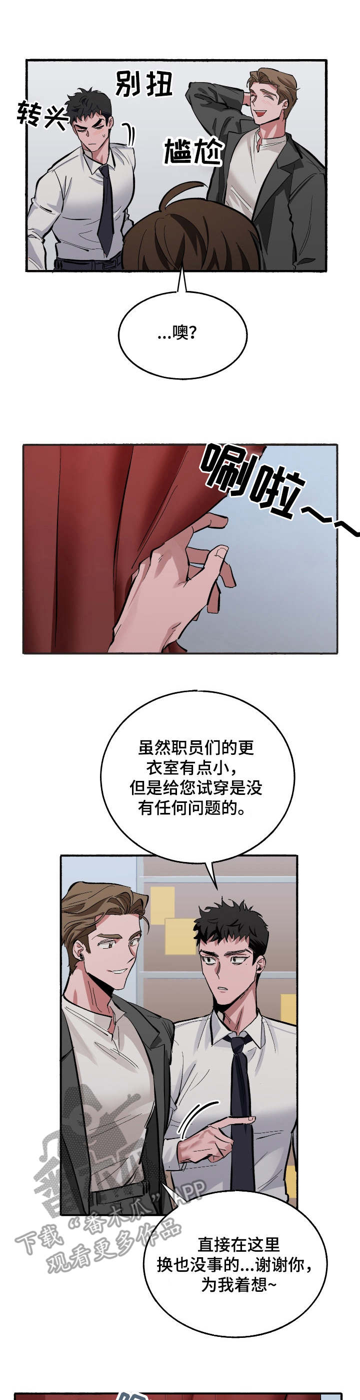 样板戏大全漫画,第8章：更衣室2图