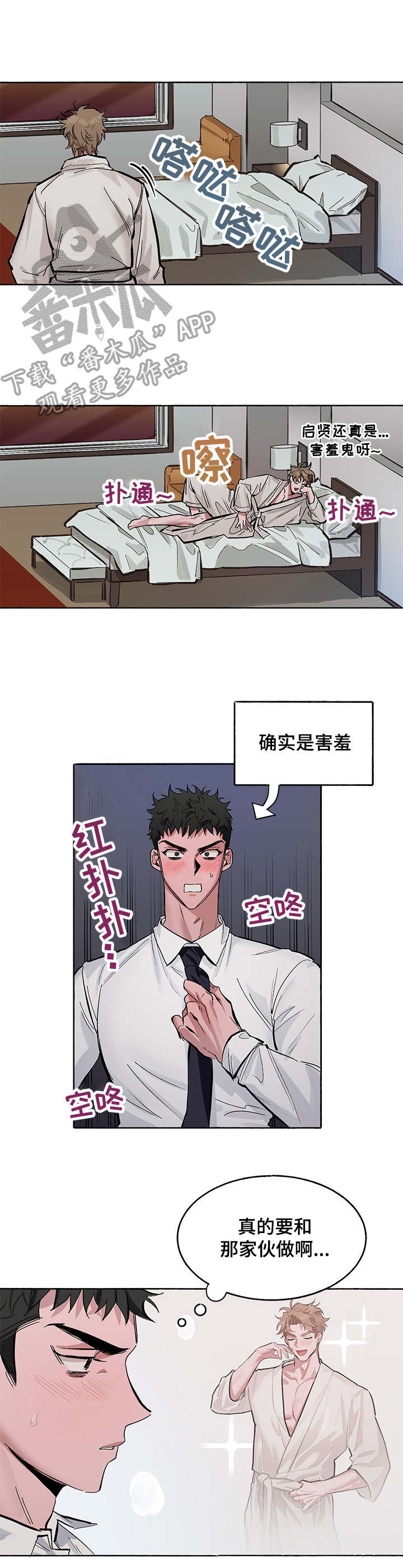 样板模特漫画,第5章：牵着鼻子走1图