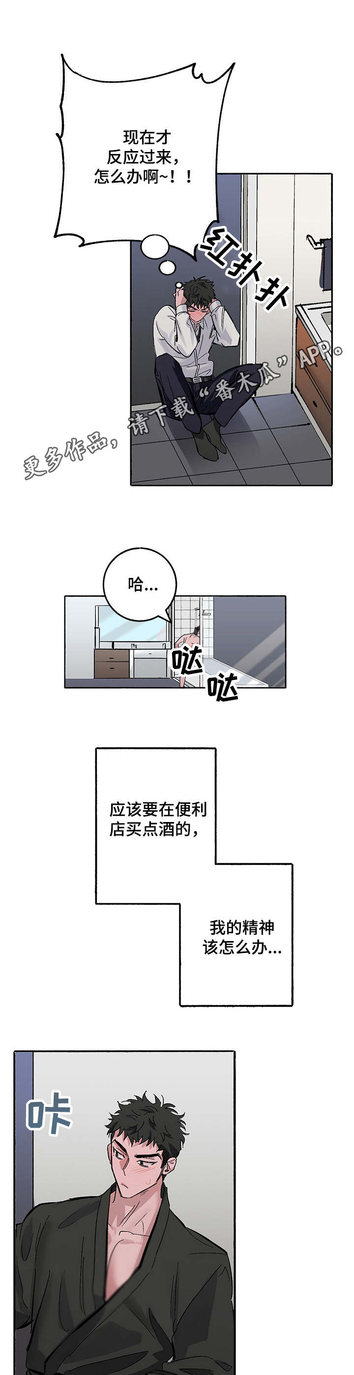 样板模特漫画,第5章：牵着鼻子走2图